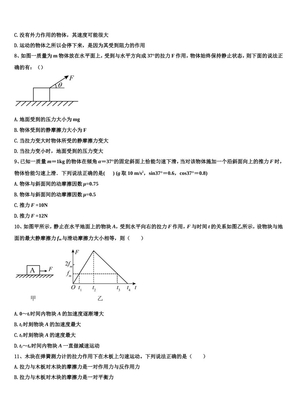 2023届苏州实验中学物理高一上期末检测模拟试题含解析_第3页
