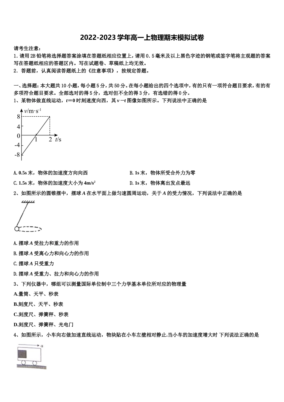 2023届江西省临川一中，南昌二中，九江一中，新余一中等九校重点中学协作体高一物理第一学期期末统考试题含解析_第1页