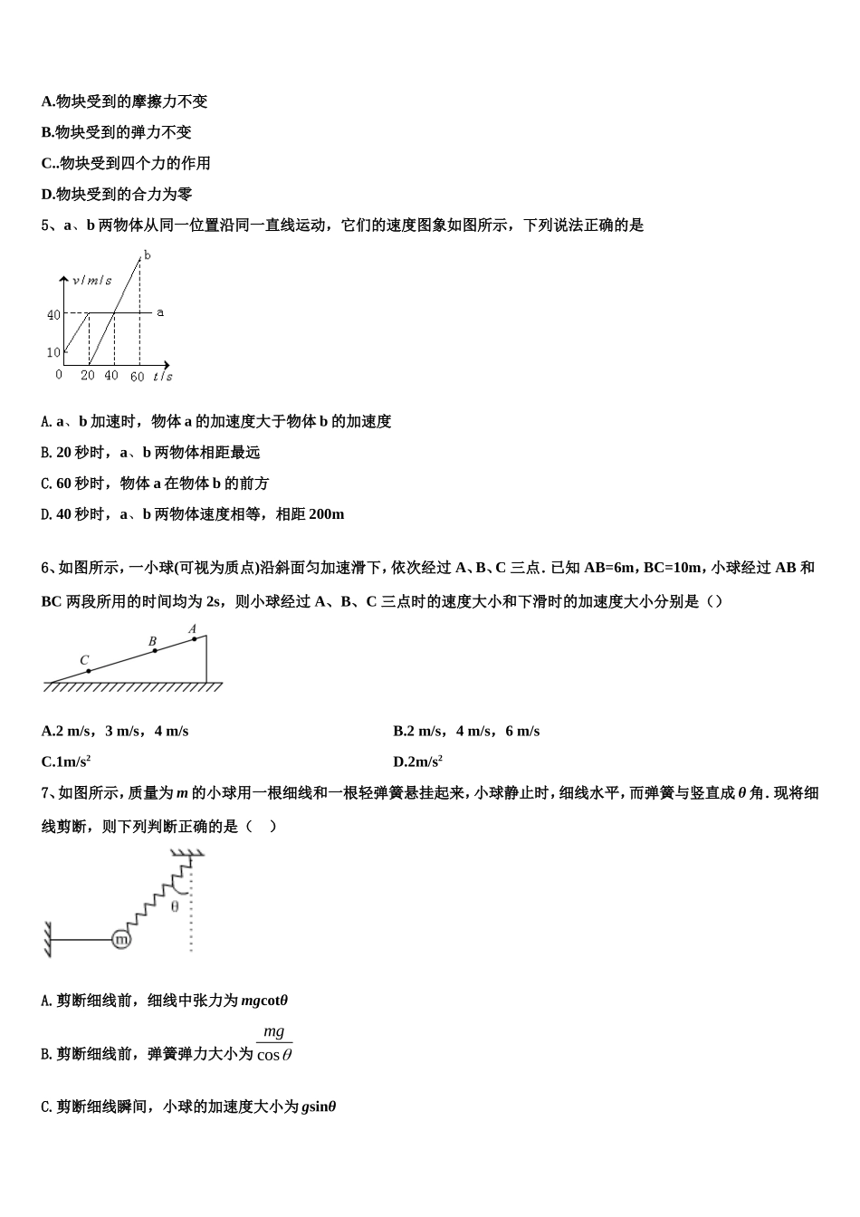 2023届江西省临川一中，南昌二中，九江一中，新余一中等九校重点中学协作体高一物理第一学期期末统考试题含解析_第2页