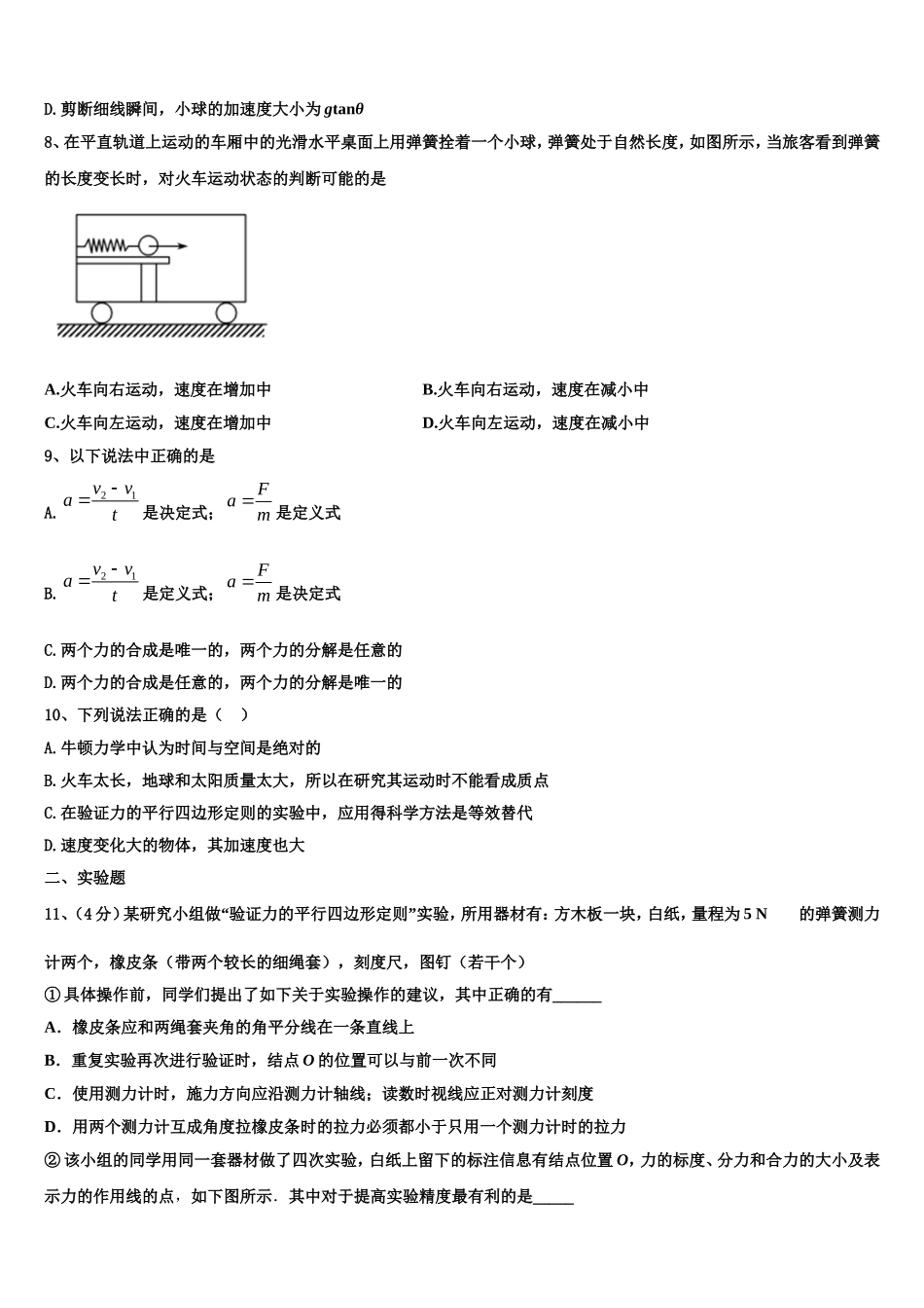 2023届江西省临川一中，南昌二中，九江一中，新余一中等九校重点中学协作体高一物理第一学期期末统考试题含解析_第3页