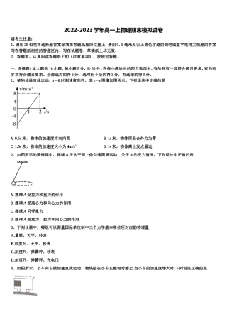 2023届江西省临川一中，南昌二中，九江一中，新余一中等九校重点中学协作体高一物理第一学期期末统考试题含解析