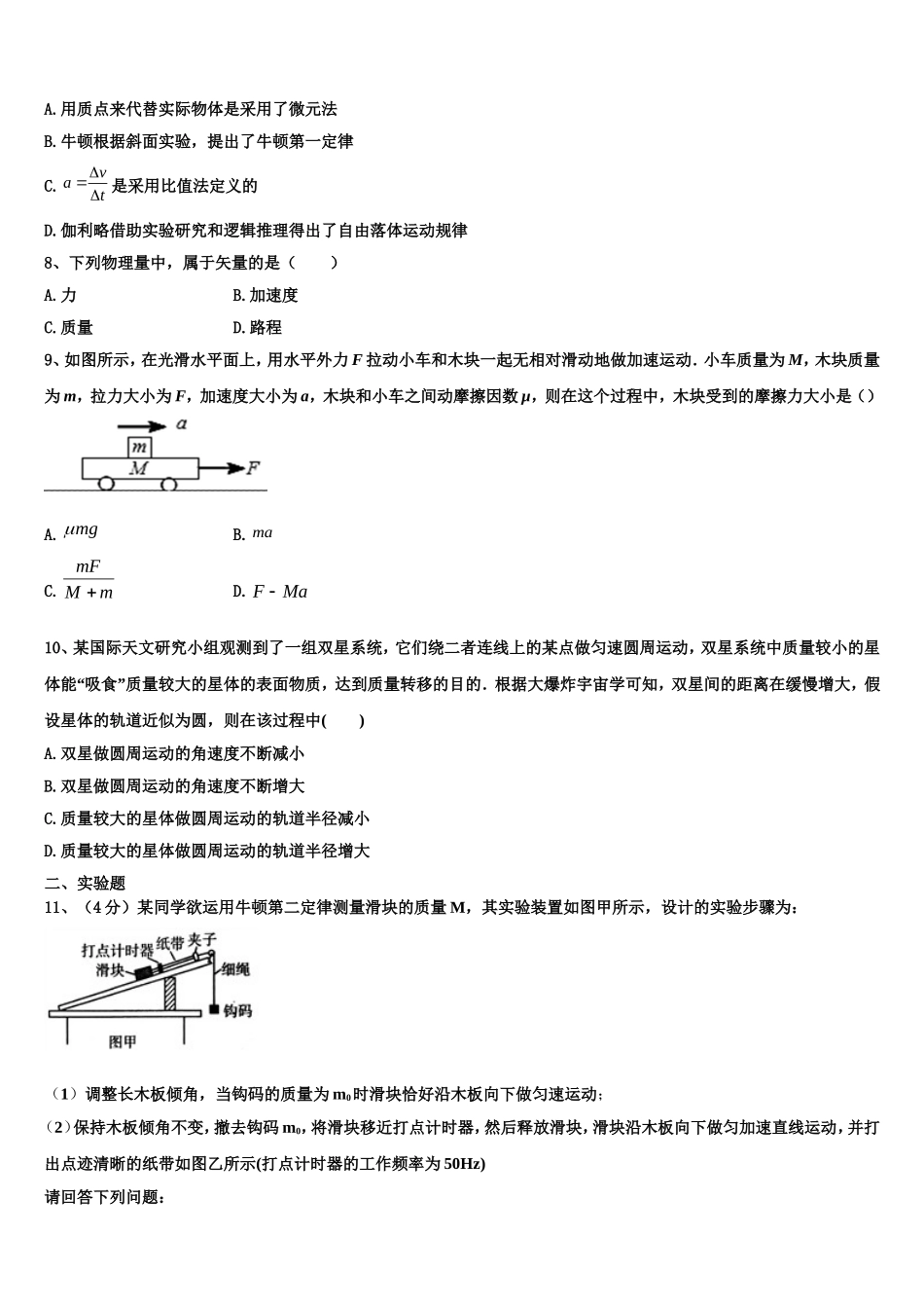 山东省菏泽一中、单县一中2022年物理高一第一学期期末综合测试模拟试题含解析_第3页