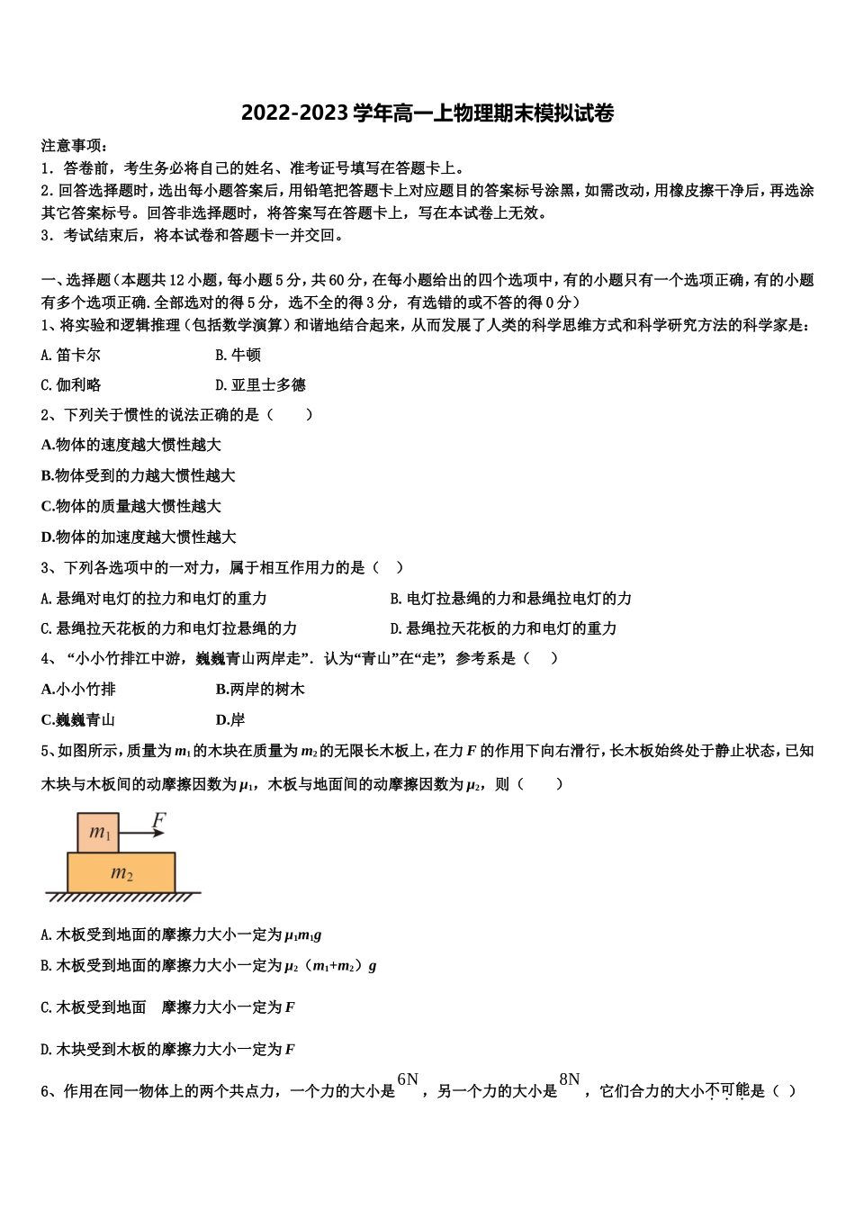 2023届四川省凉山高一物理第一学期期末调研试题含解析_第1页