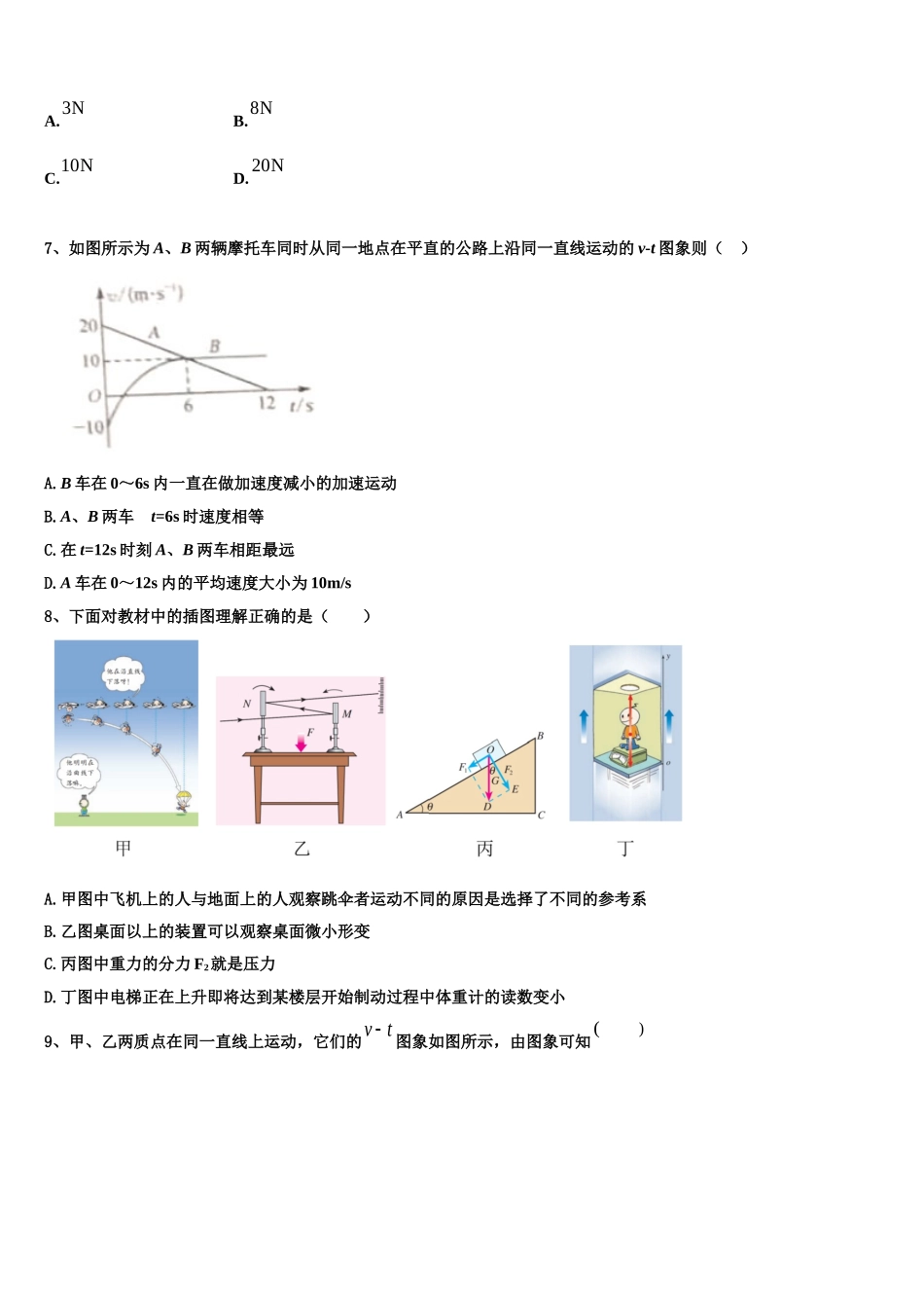 2023届四川省凉山高一物理第一学期期末调研试题含解析_第2页