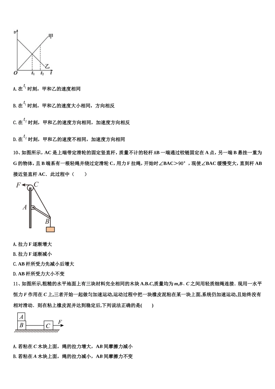 2023届四川省凉山高一物理第一学期期末调研试题含解析_第3页