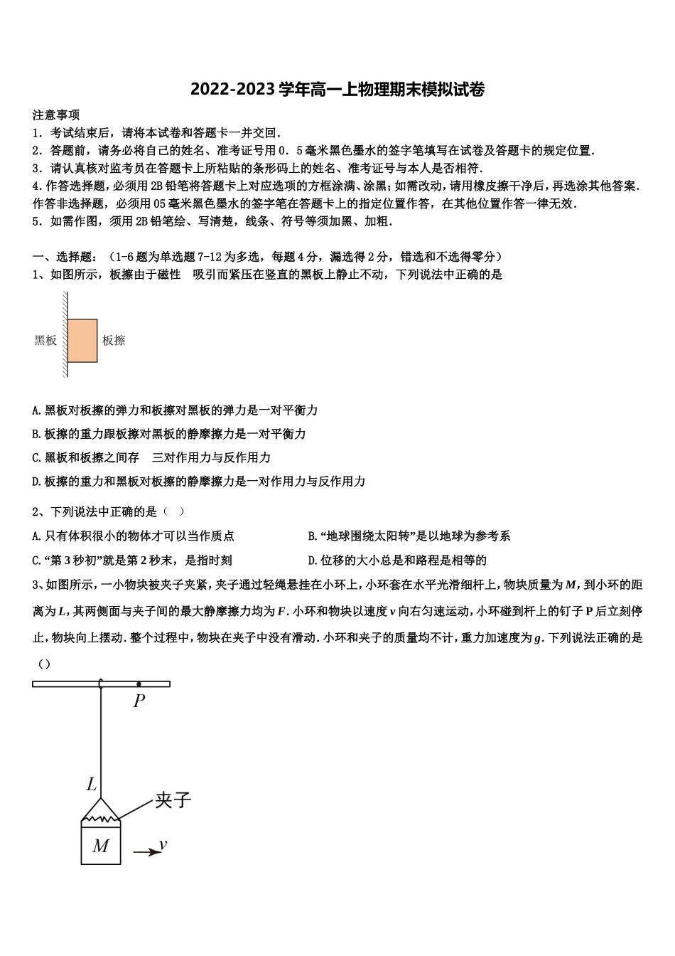 2023届苏州市重点中学高一物理第一学期期末质量跟踪监视试题含解析_第1页