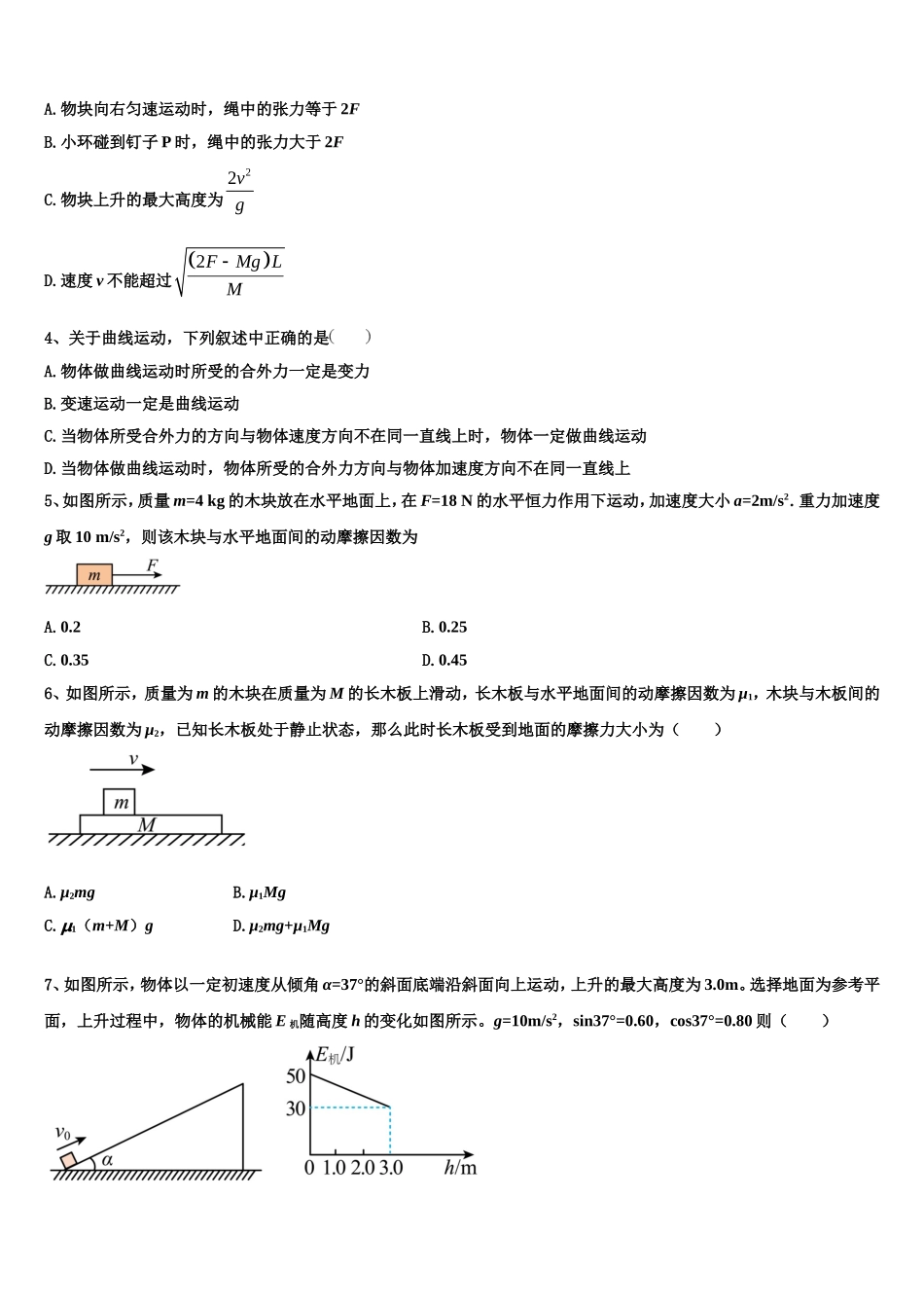 2023届苏州市重点中学高一物理第一学期期末质量跟踪监视试题含解析_第2页