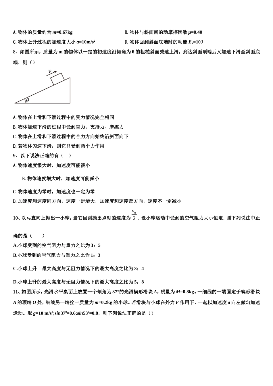 2023届苏州市重点中学高一物理第一学期期末质量跟踪监视试题含解析_第3页