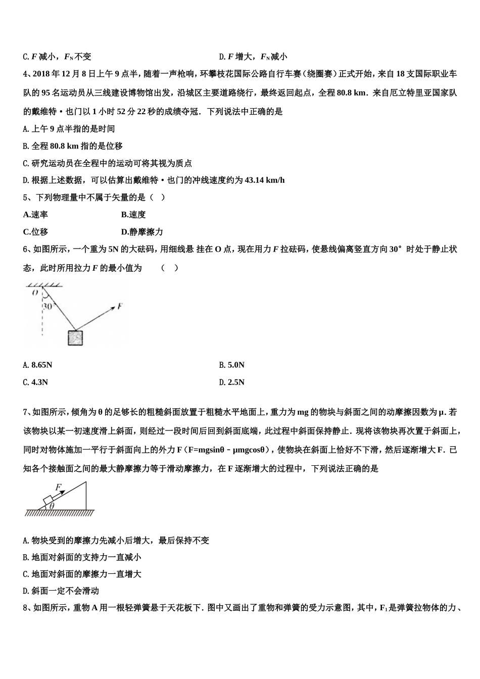 2023届下关第一中学物理高一上期末复习检测试题含解析_第2页