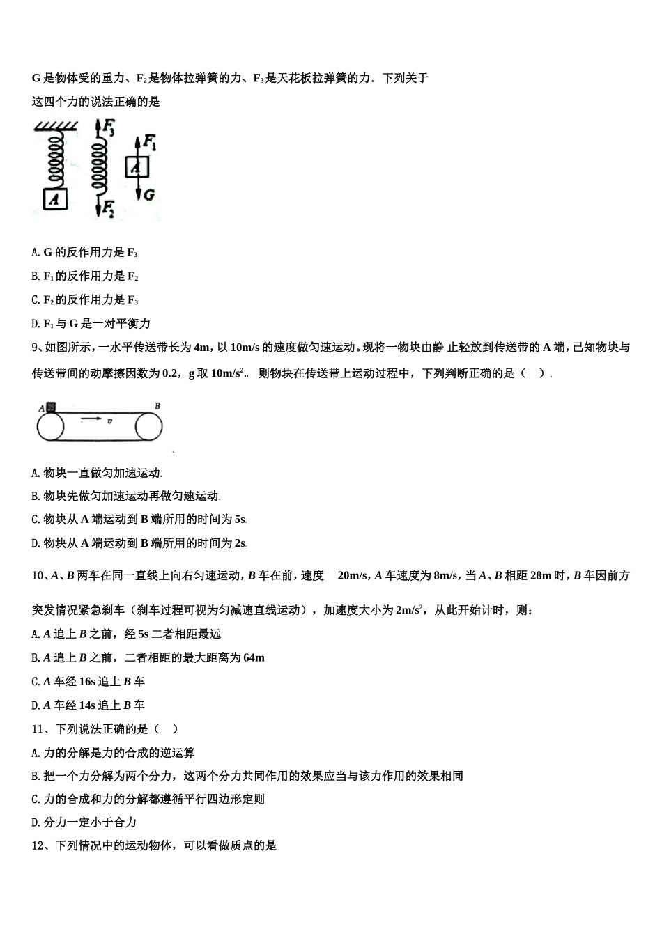 2023届下关第一中学物理高一上期末复习检测试题含解析_第3页