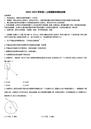 2023届下关第一中学物理高一上期末复习检测试题含解析