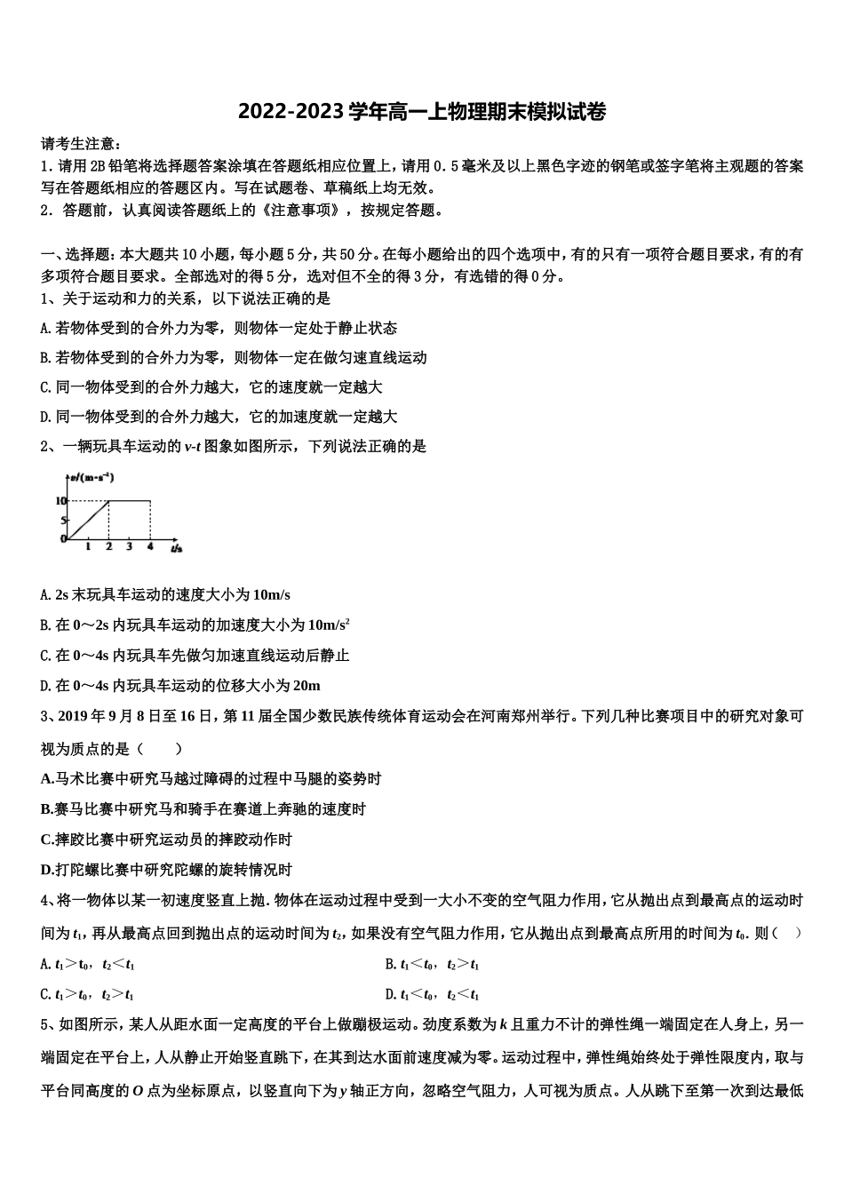 云南省大理市2022-2023学年高一物理第一学期期末质量跟踪监视模拟试题含解析_第1页