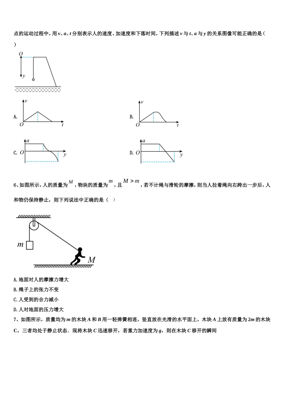 云南省大理市2022-2023学年高一物理第一学期期末质量跟踪监视模拟试题含解析_第2页