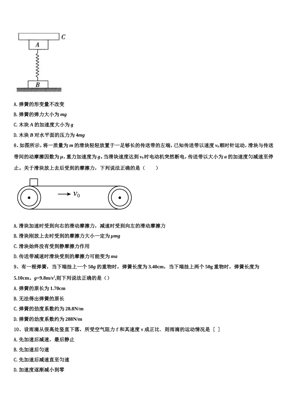 云南省大理市2022-2023学年高一物理第一学期期末质量跟踪监视模拟试题含解析_第3页