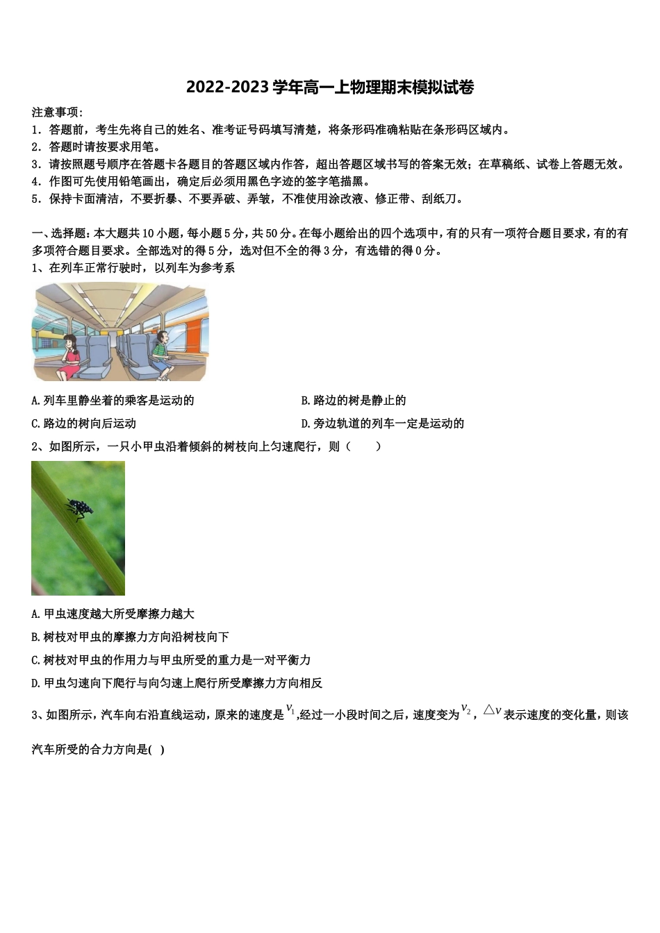 四川省青神中学2022-2023学年物理高一第一学期期末学业质量监测模拟试题含解析_第1页