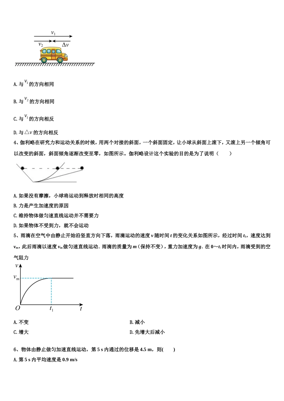 四川省青神中学2022-2023学年物理高一第一学期期末学业质量监测模拟试题含解析_第2页