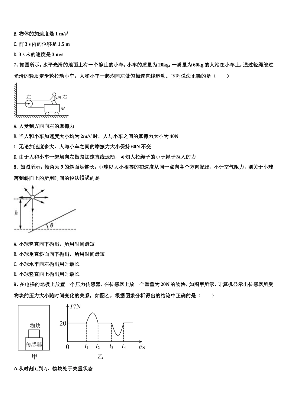 四川省青神中学2022-2023学年物理高一第一学期期末学业质量监测模拟试题含解析_第3页