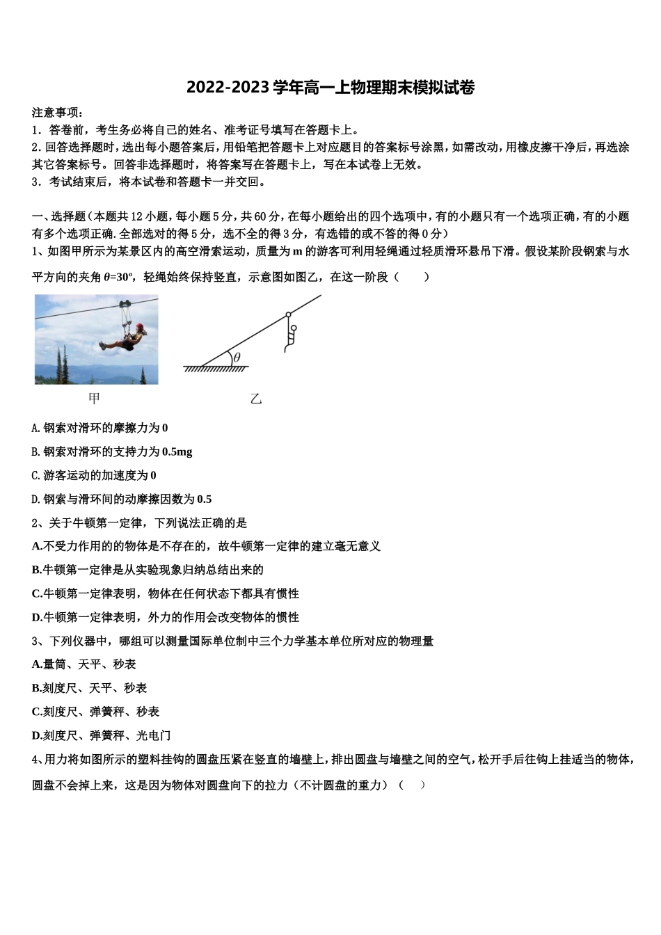 2023届江西省名校高一物理第一学期期末达标检测试题含解析_第1页