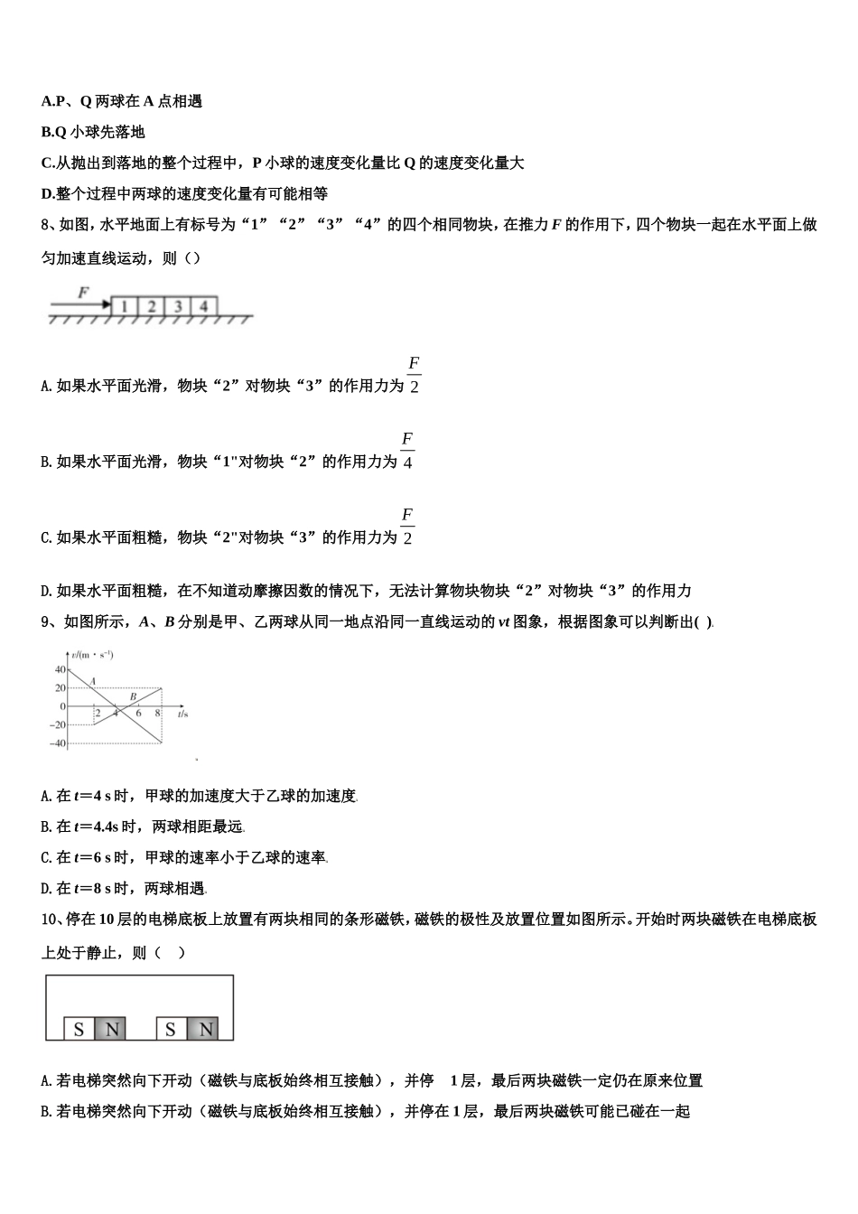 2023届江西省名校高一物理第一学期期末达标检测试题含解析_第3页