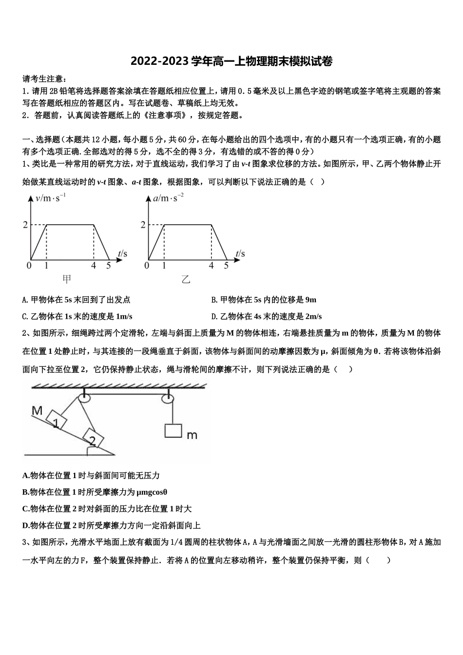 2023届四川省邻水实验学校物理高一上期末质量跟踪监视试题含解析_第1页