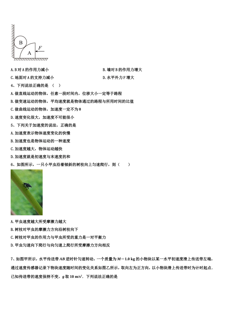 2023届四川省邻水实验学校物理高一上期末质量跟踪监视试题含解析_第2页