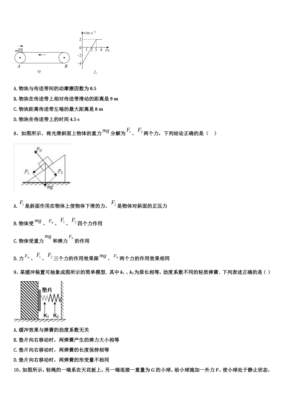 2023届四川省邻水实验学校物理高一上期末质量跟踪监视试题含解析_第3页