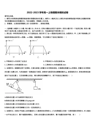 2023届四川省邻水实验学校物理高一上期末质量跟踪监视试题含解析