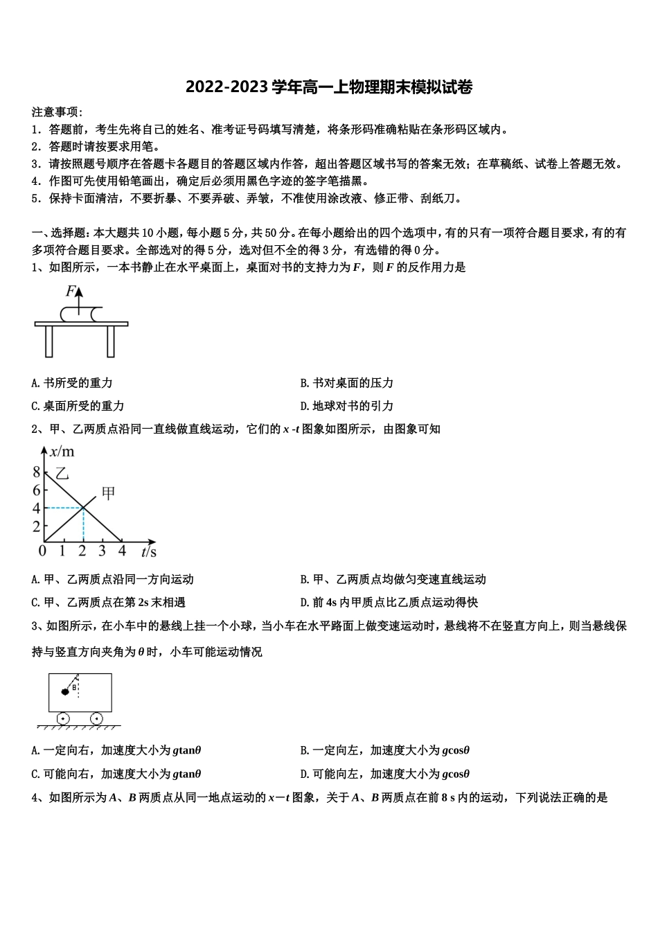 2023届四川省泸县第四中学高一物理第一学期期末学业质量监测模拟试题含解析_第1页