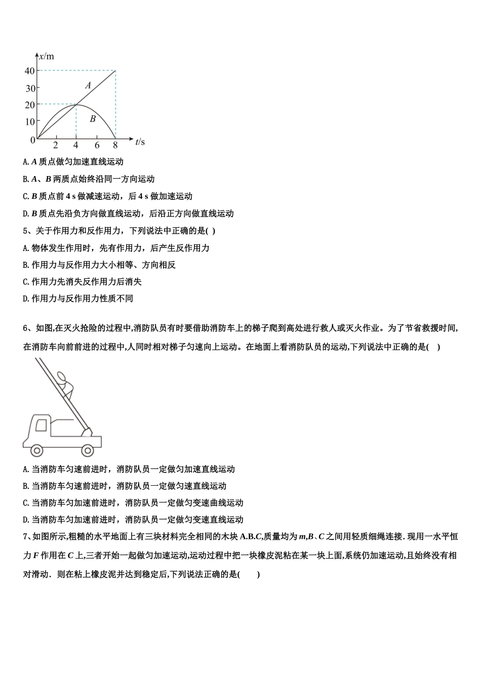 2023届四川省泸县第四中学高一物理第一学期期末学业质量监测模拟试题含解析_第2页