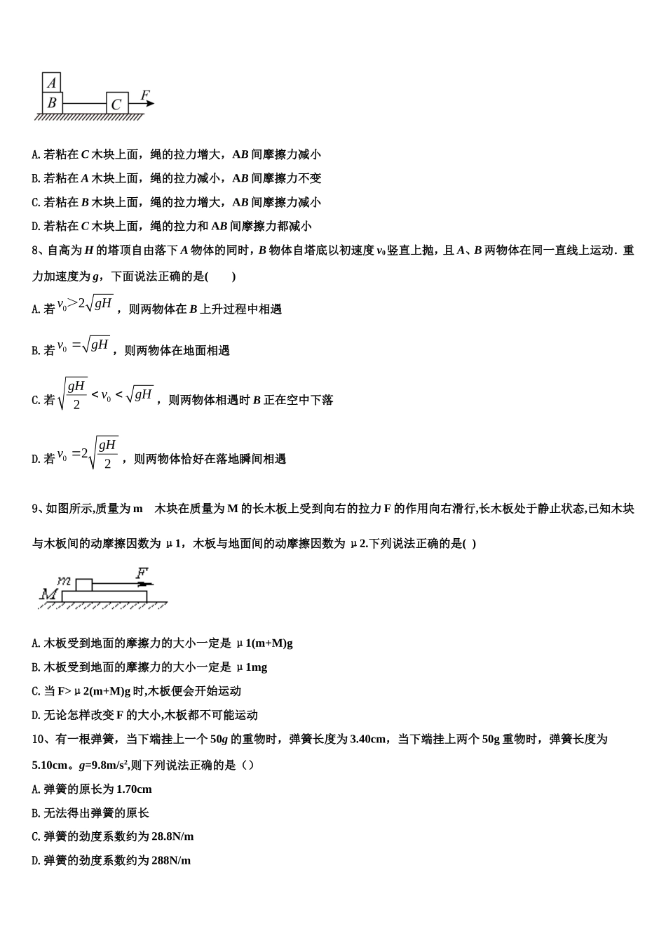 2023届四川省泸县第四中学高一物理第一学期期末学业质量监测模拟试题含解析_第3页