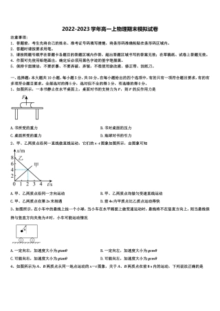 2023届四川省泸县第四中学高一物理第一学期期末学业质量监测模拟试题含解析