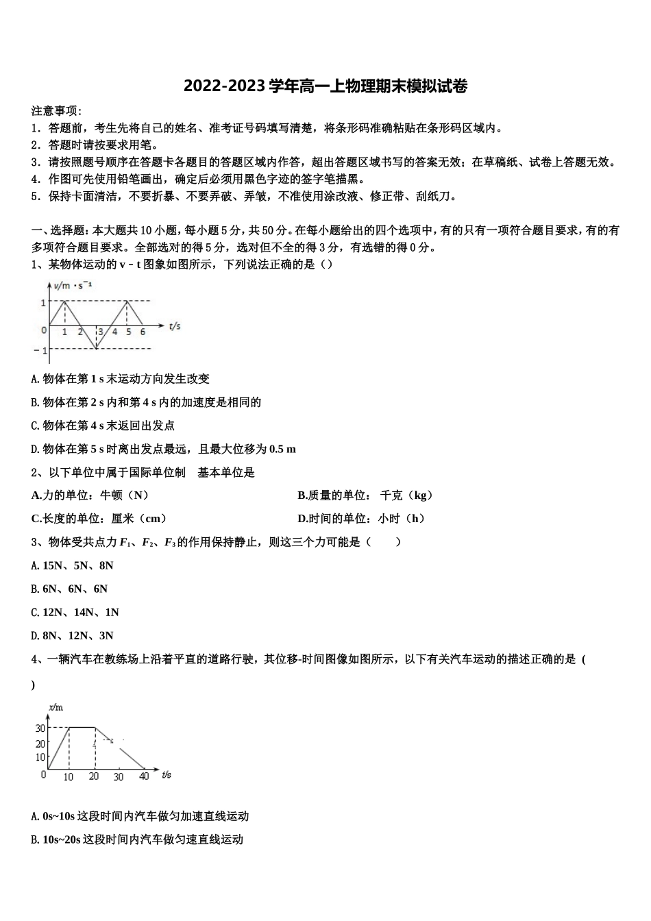 2023届江西省名校物理高一上期末考试模拟试题含解析_第1页