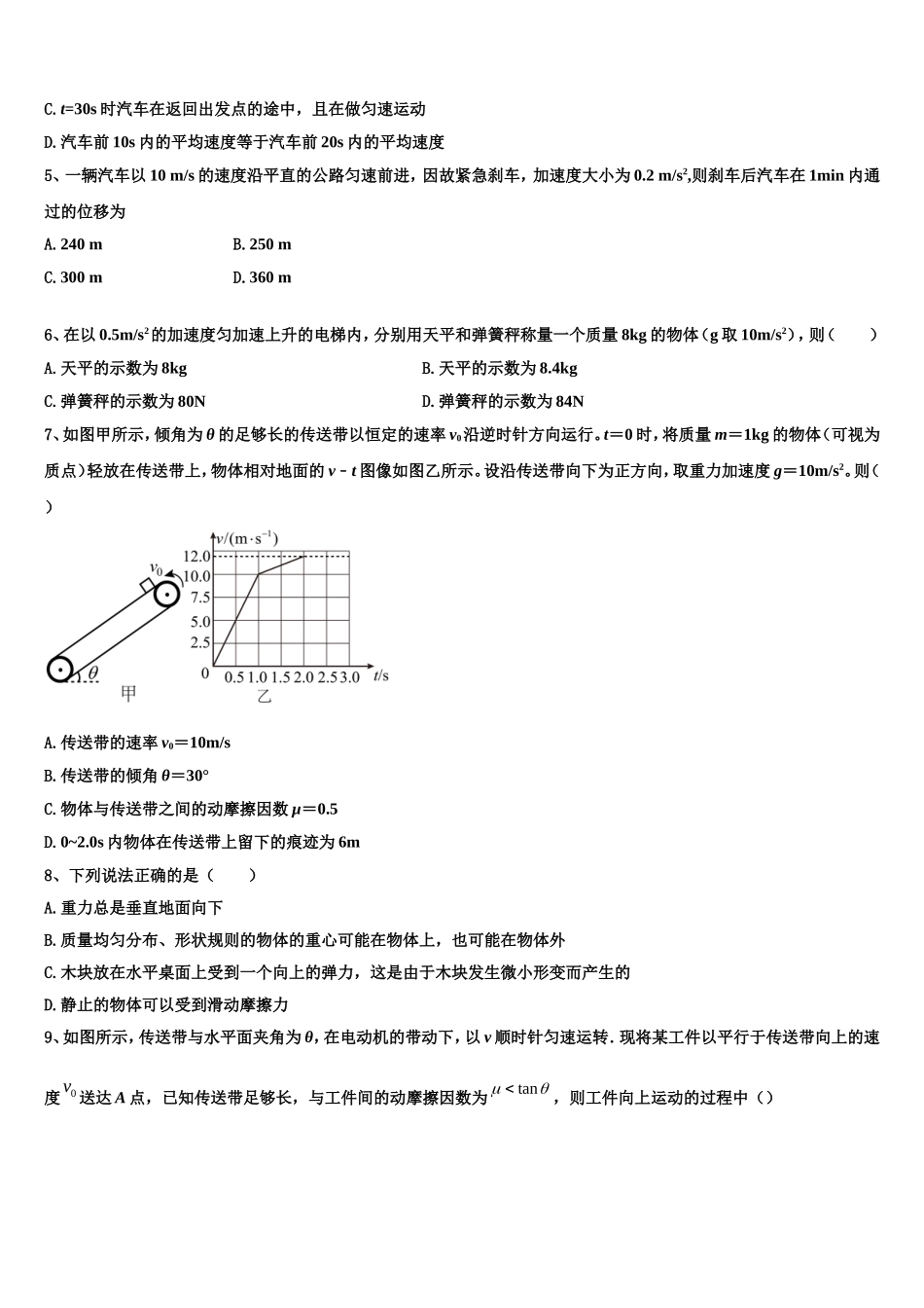2023届江西省名校物理高一上期末考试模拟试题含解析_第2页