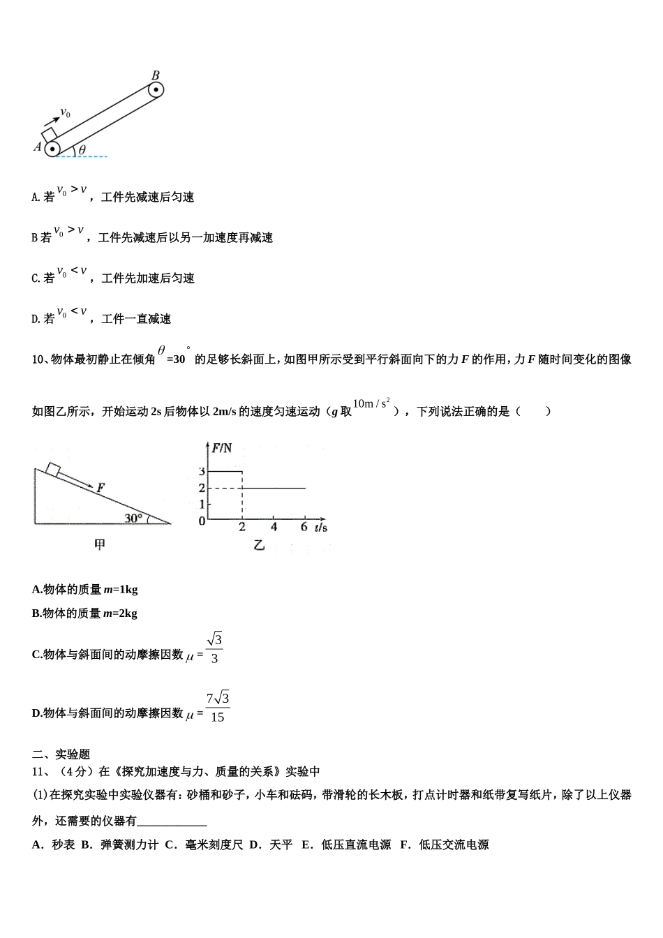 2023届江西省名校物理高一上期末考试模拟试题含解析_第3页