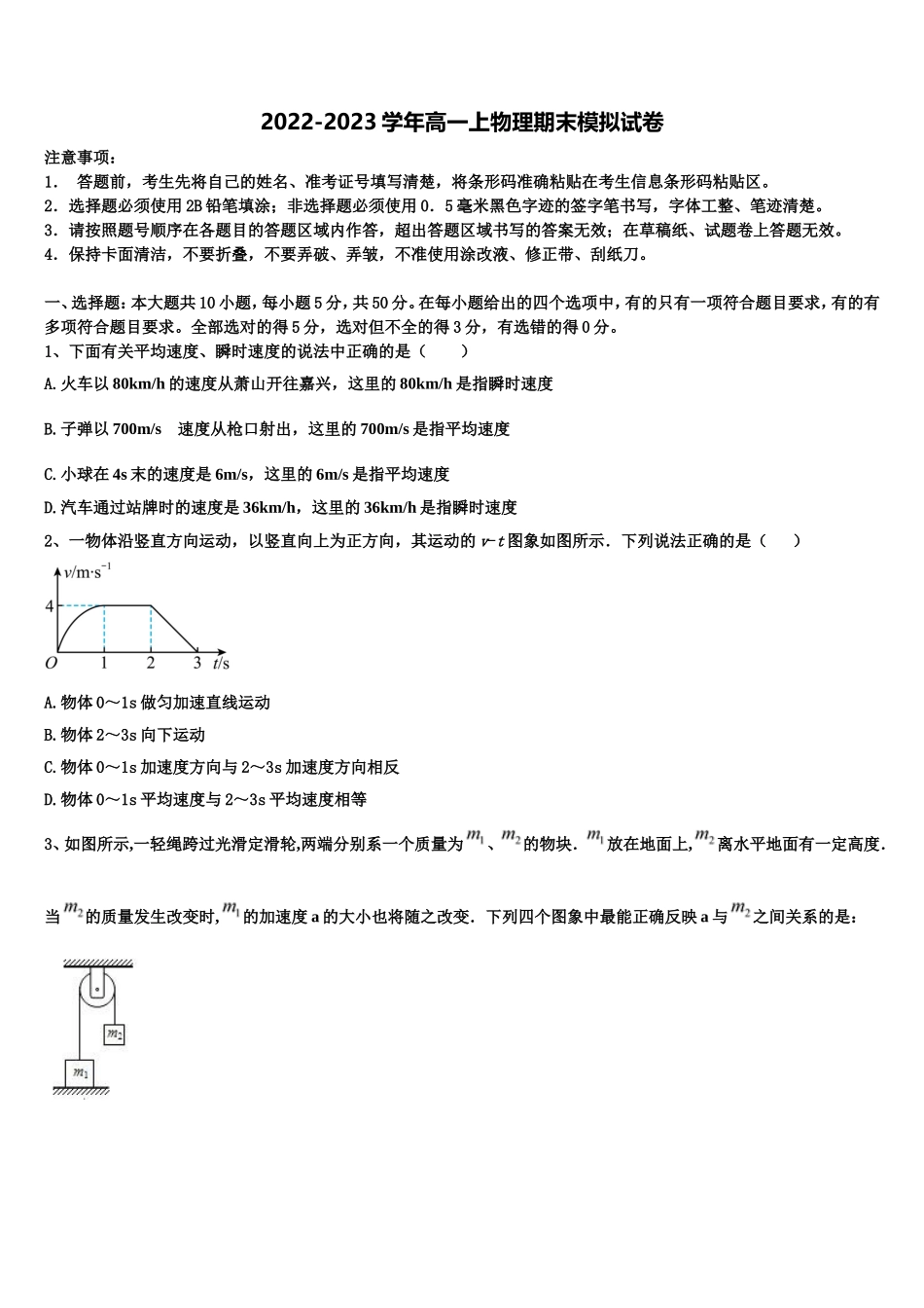 四川省荣县中学2022年高一物理第一学期期末教学质量检测模拟试题含解析_第1页