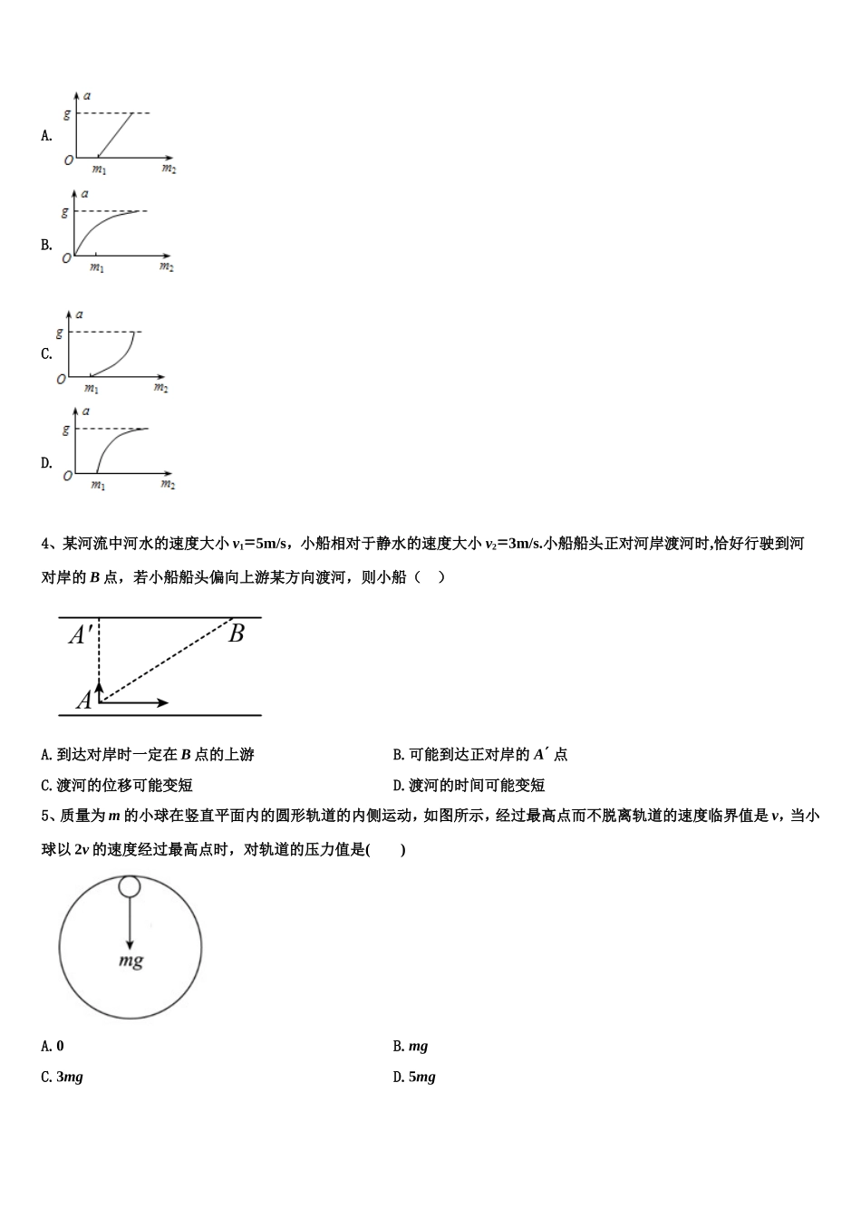 四川省荣县中学2022年高一物理第一学期期末教学质量检测模拟试题含解析_第2页