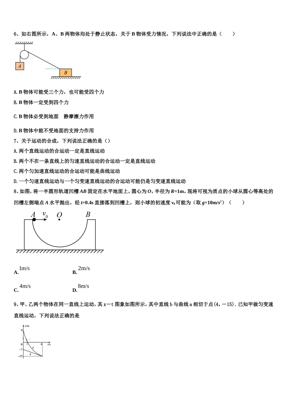 四川省荣县中学2022年高一物理第一学期期末教学质量检测模拟试题含解析_第3页