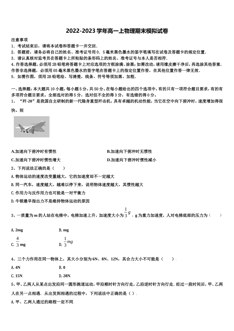 咸宁市重点中学2022-2023学年高一物理第一学期期末考试试题含解析_第1页