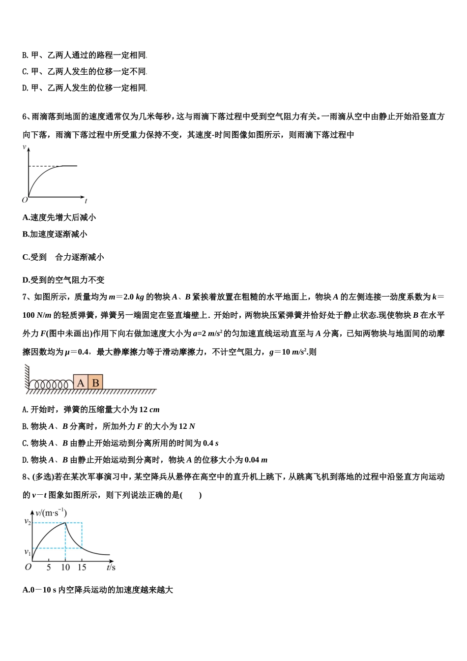 咸宁市重点中学2022-2023学年高一物理第一学期期末考试试题含解析_第2页