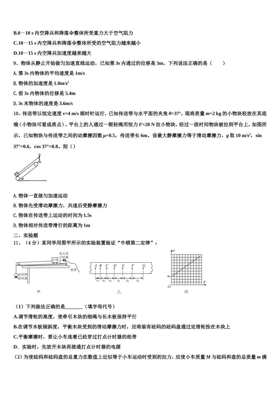 咸宁市重点中学2022-2023学年高一物理第一学期期末考试试题含解析_第3页