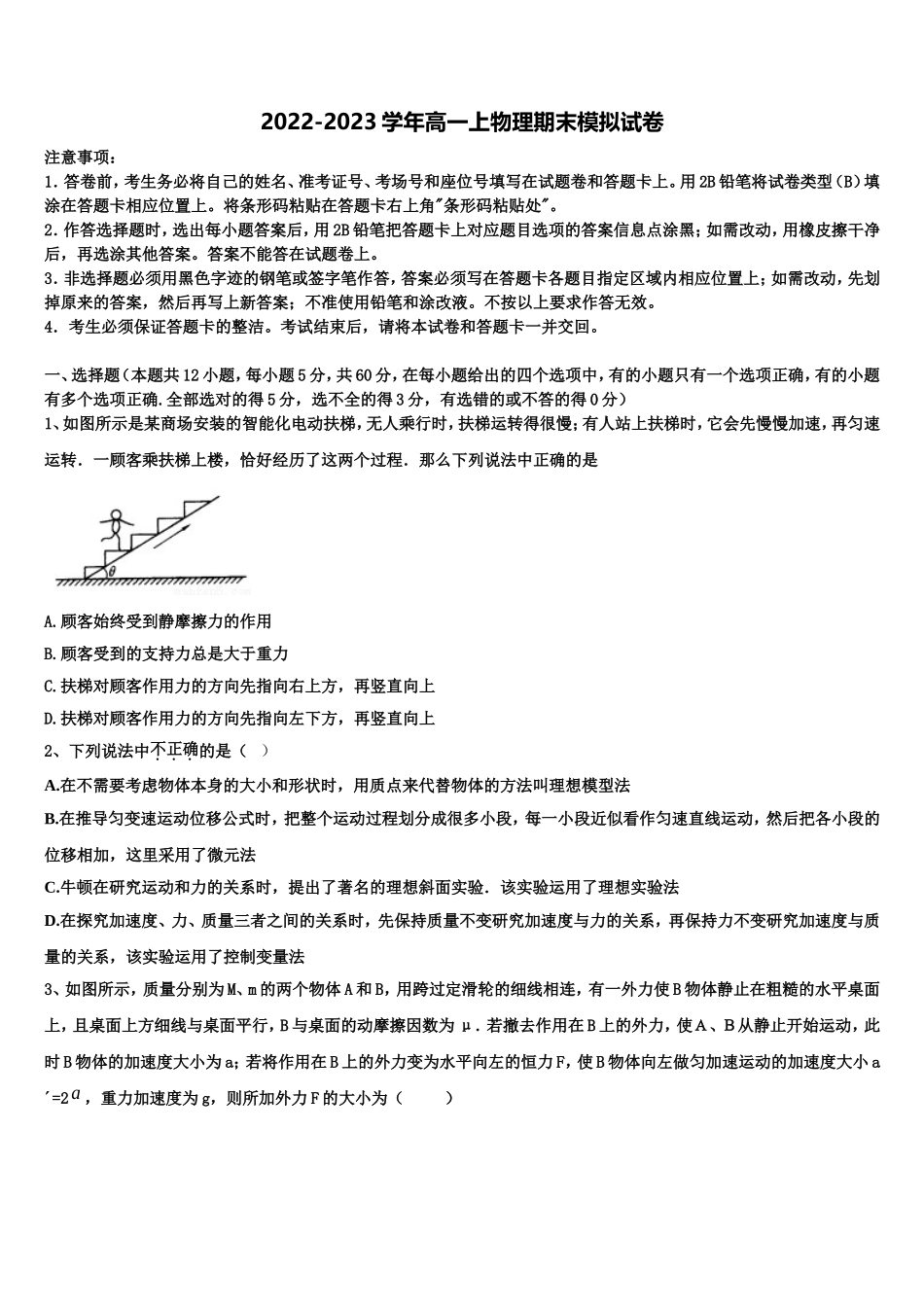 2023届泰安第一中学高一物理第一学期期末调研模拟试题含解析_第1页