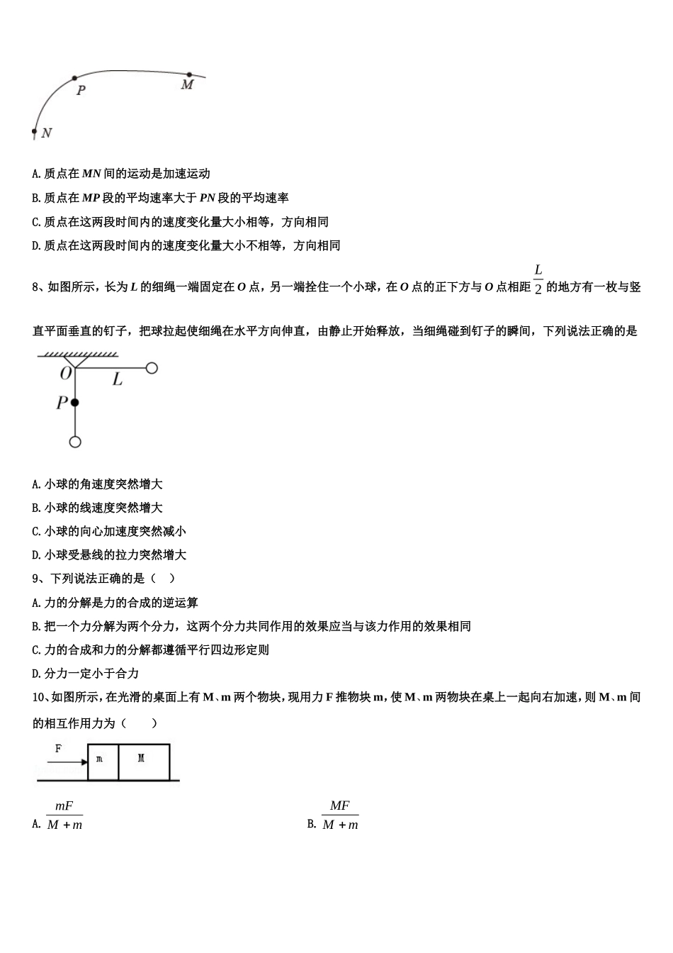 2023届泰安第一中学高一物理第一学期期末调研模拟试题含解析_第3页