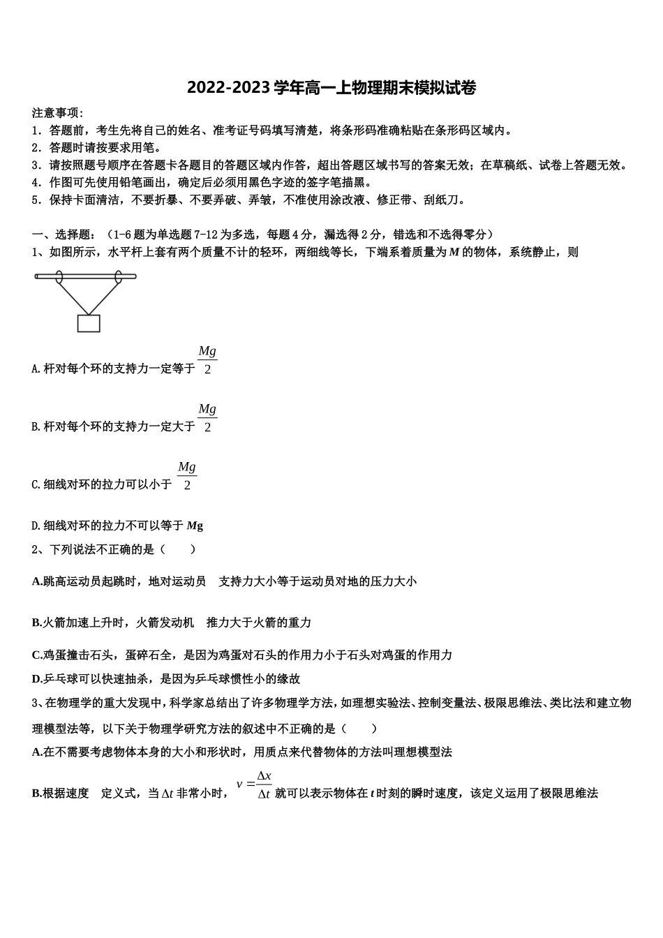 2023届兴安市重点中学物理高一第一学期期末质量检测模拟试题含解析_第1页