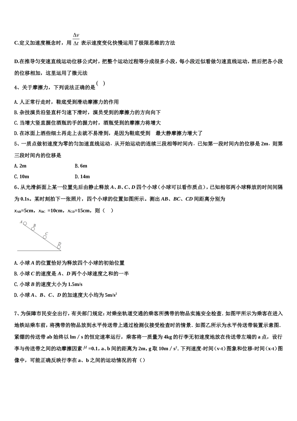 2023届兴安市重点中学物理高一第一学期期末质量检测模拟试题含解析_第2页