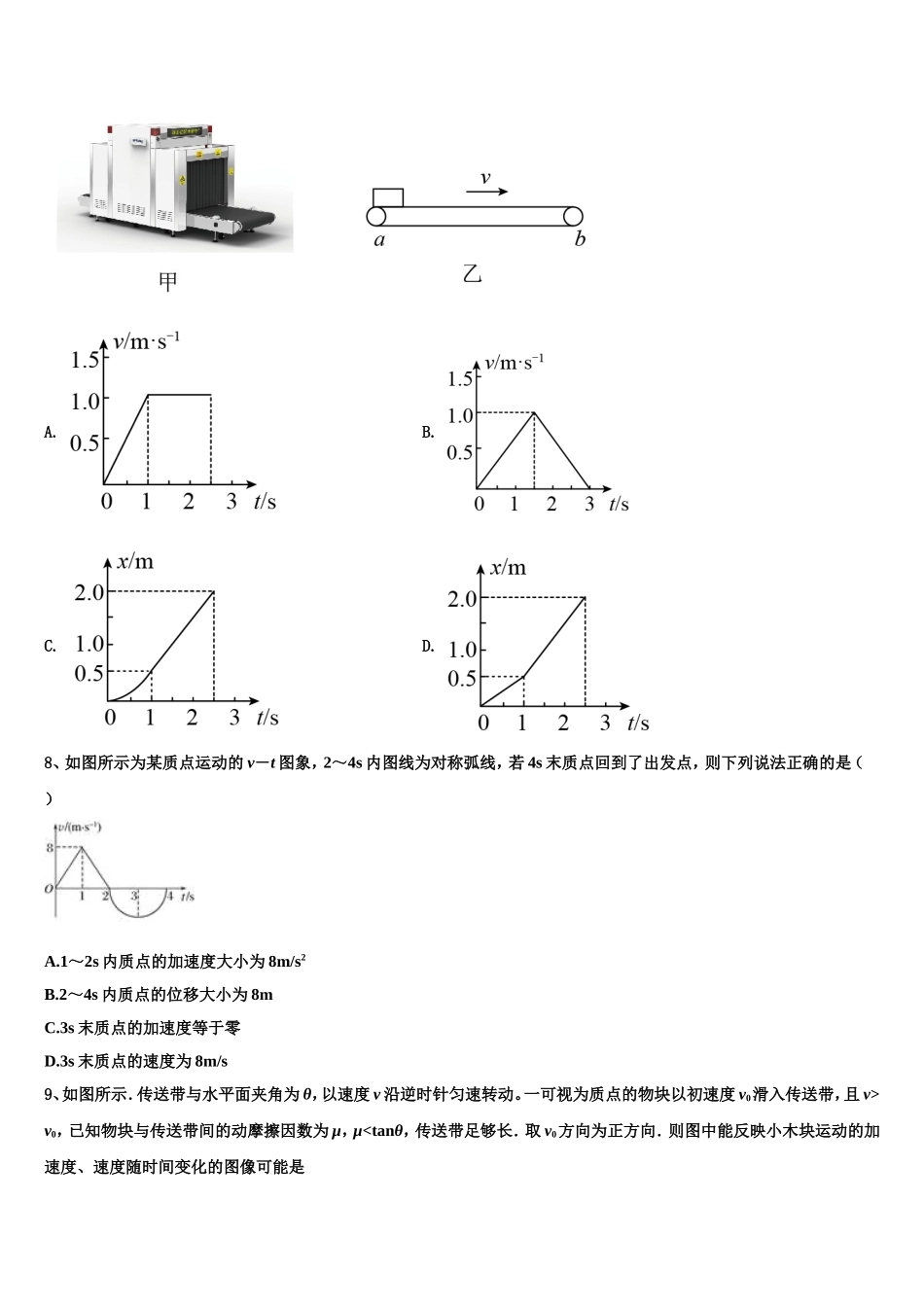 2023届兴安市重点中学物理高一第一学期期末质量检测模拟试题含解析_第3页