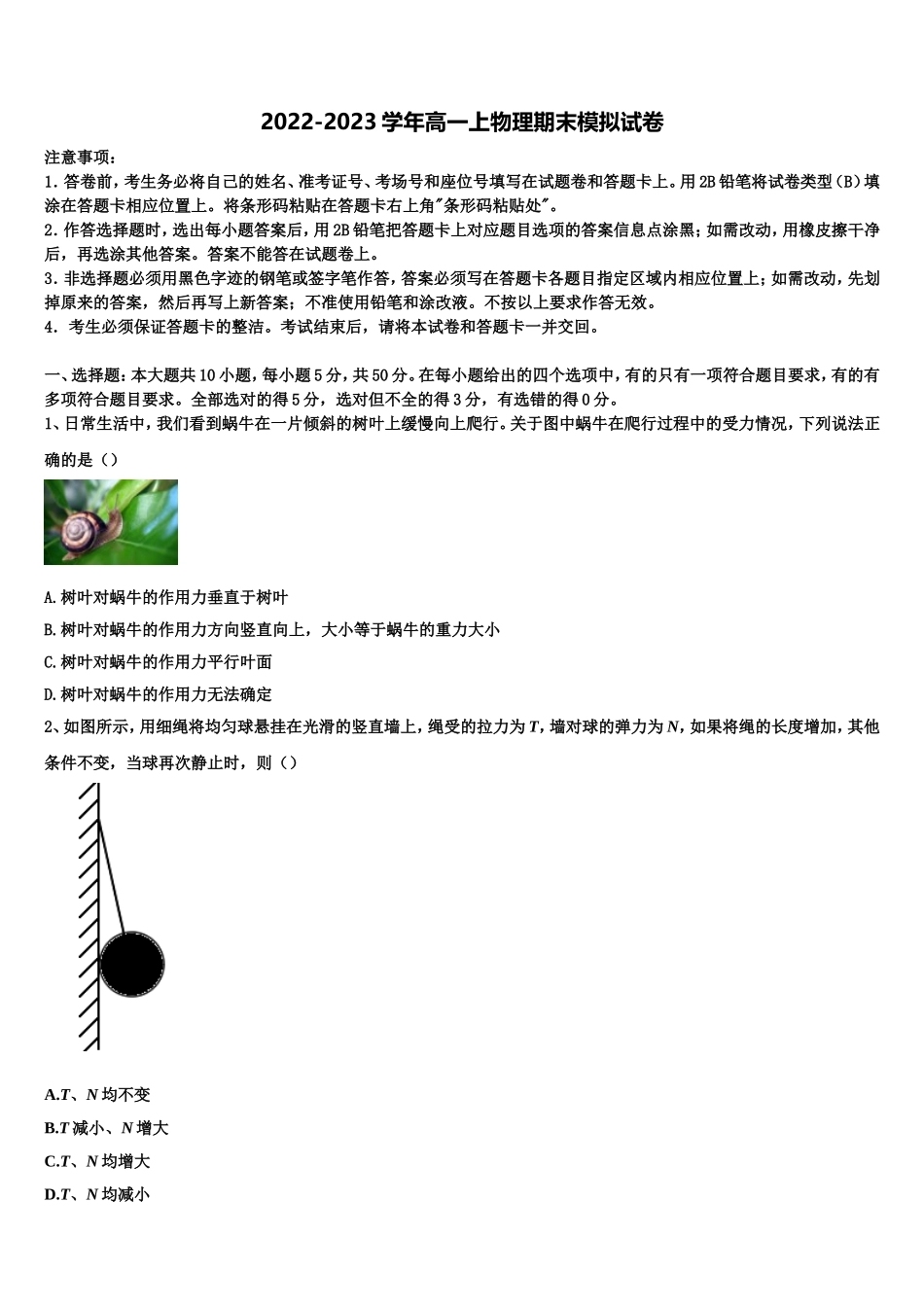 云南省大理市下关镇第一中学2022-2023学年物理高一上期末达标检测试题含解析_第1页