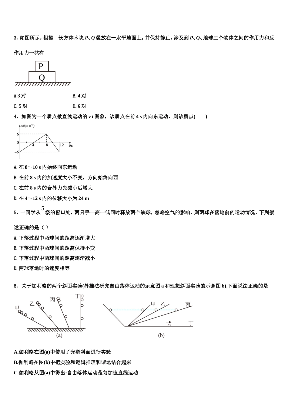 云南省大理市下关镇第一中学2022-2023学年物理高一上期末达标检测试题含解析_第2页