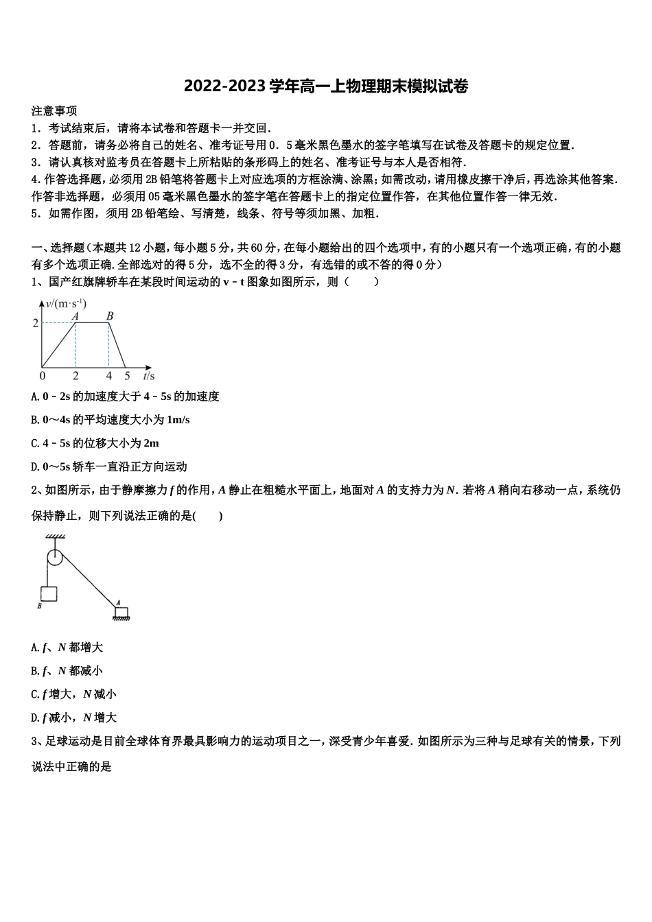 山东省华侨中学2022-2023学年物理高一上期末复习检测试题含解析_第1页