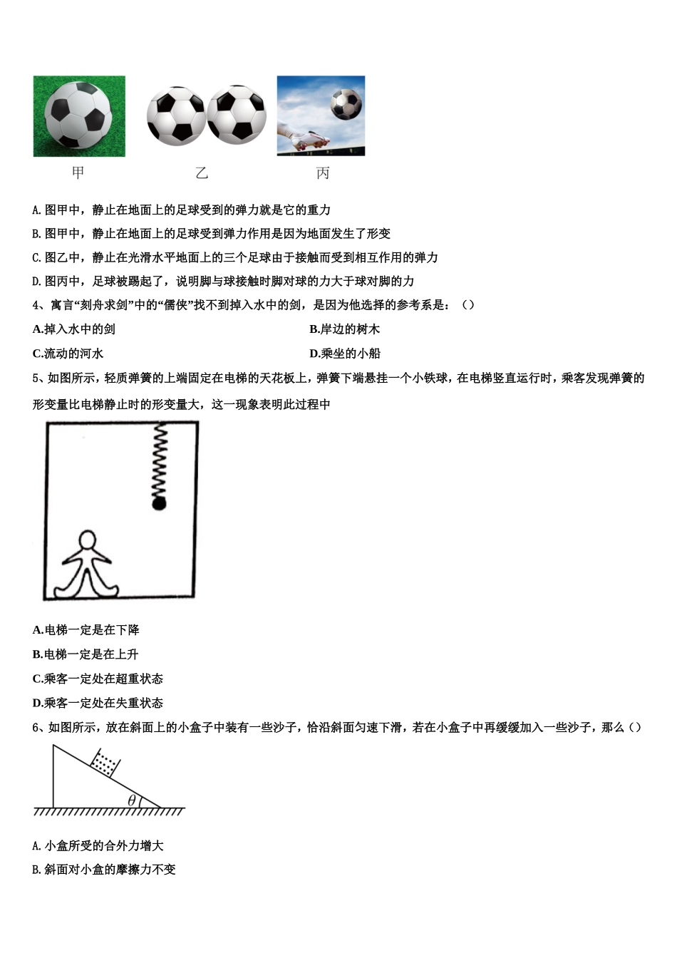 山东省华侨中学2022-2023学年物理高一上期末复习检测试题含解析_第2页