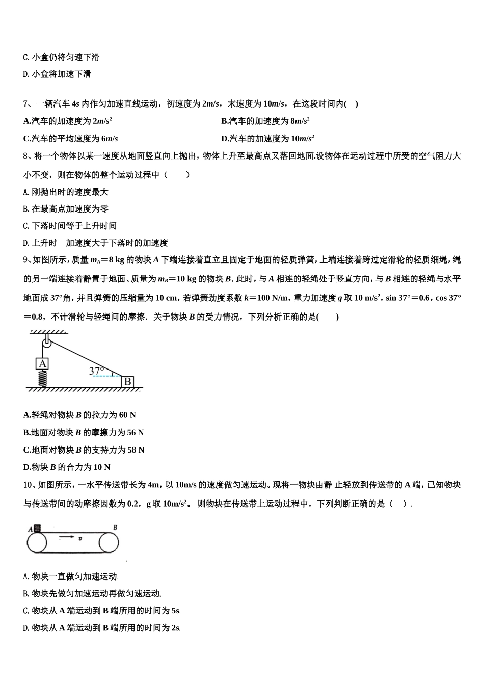 山东省华侨中学2022-2023学年物理高一上期末复习检测试题含解析_第3页